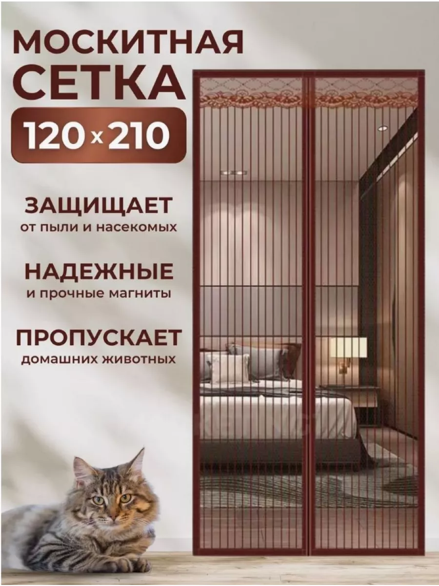 Москитная сетка на дверь с магнитом 120*210