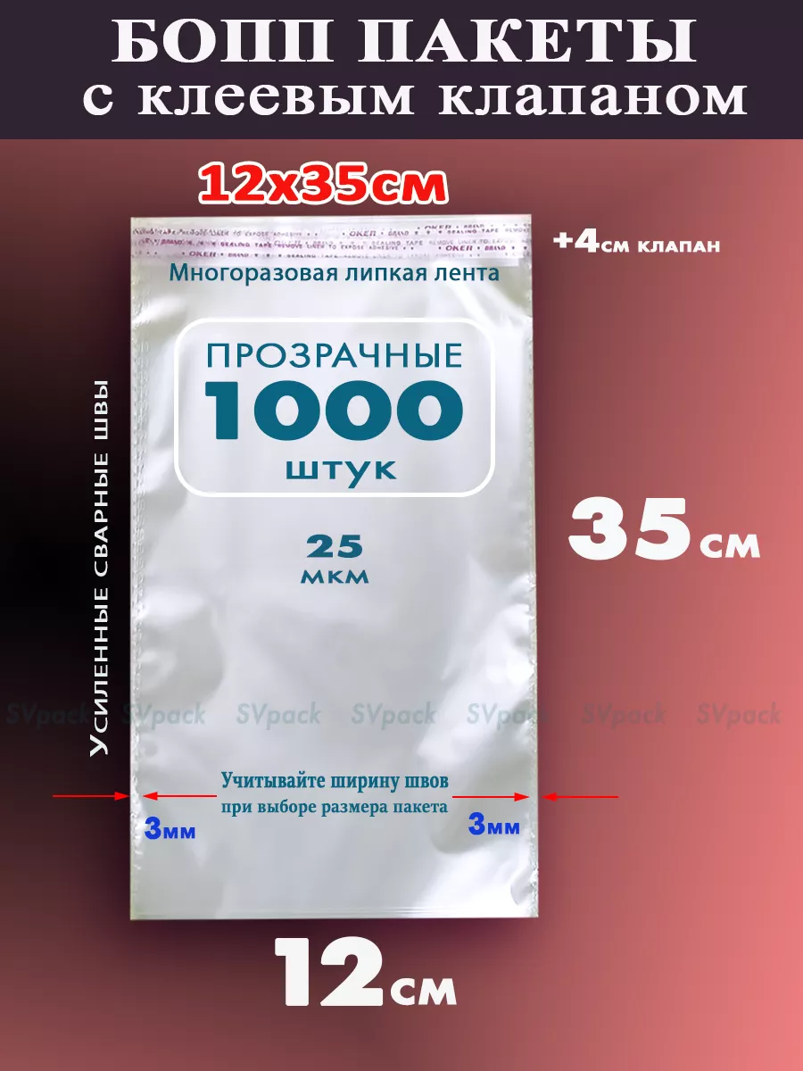 Упаковочные пакеты 12х35см с...