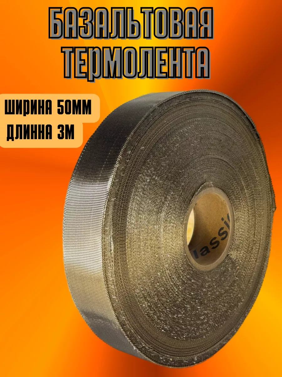 Базальтова лента для...