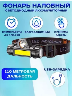 Налобный фонарь аккумуляторный с магнитом ESHstore 236937906 купить за 215 ₽ в интернет-магазине Wildberries