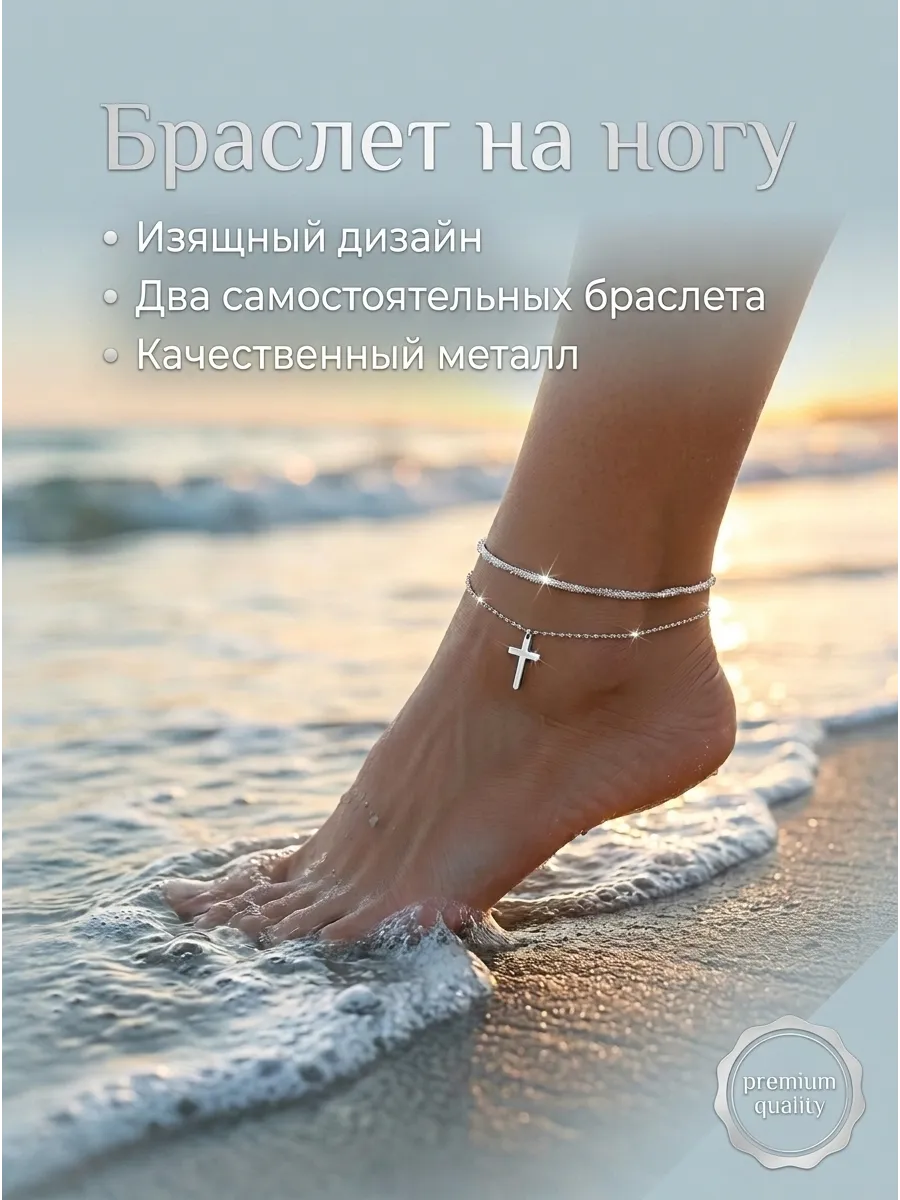 браслет на ногу
