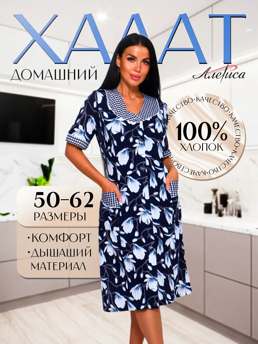 Халат домашний на пуговицах