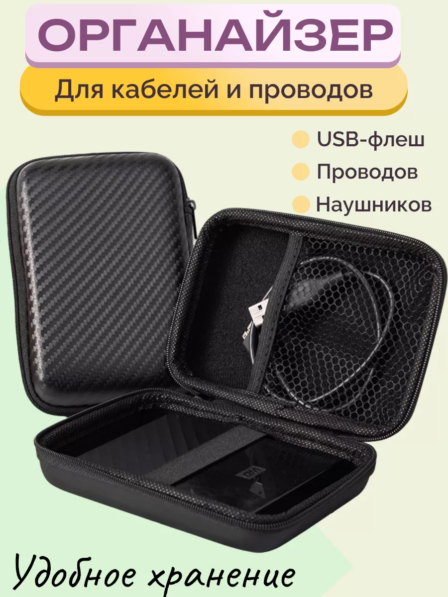Органайзер для хранения проводов карбон 14х10х4см