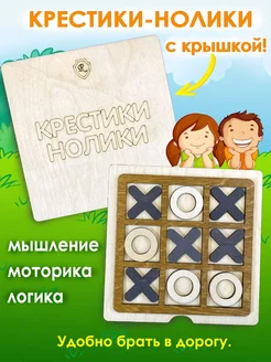 Настольная игра для детей Крестики нолики