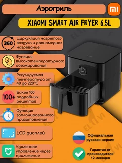 Аэрогриль Mi Smart Air Fryer 6.5L