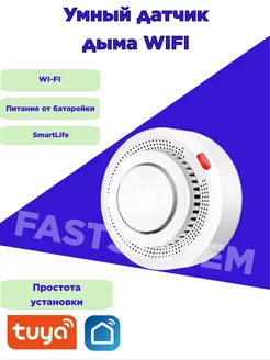 Датчик дыма wifi извещатель