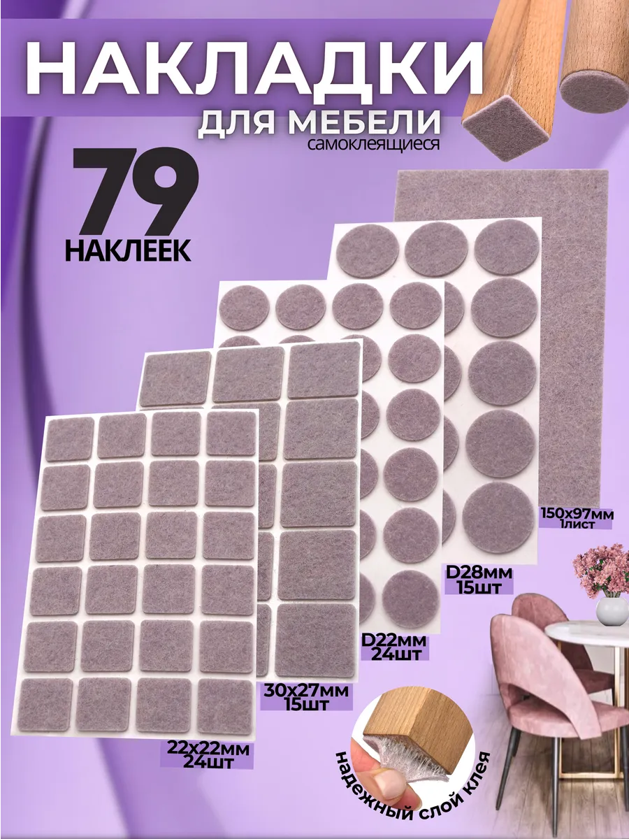 Фетровые наклейки для...