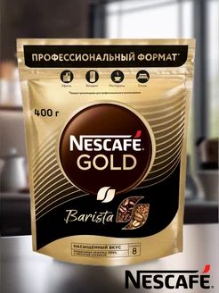 кофе растворимый нескафе голд бариста, 400г Nescafe 236944245 купить за 1 194 ₽ в интернет-магазине Wildberries