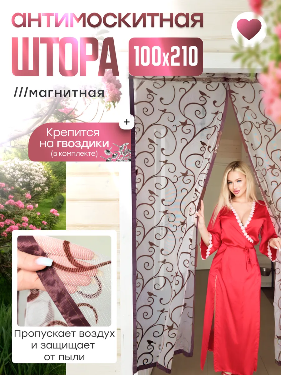 Москитная сетка на дверь с магнитом 100*210
