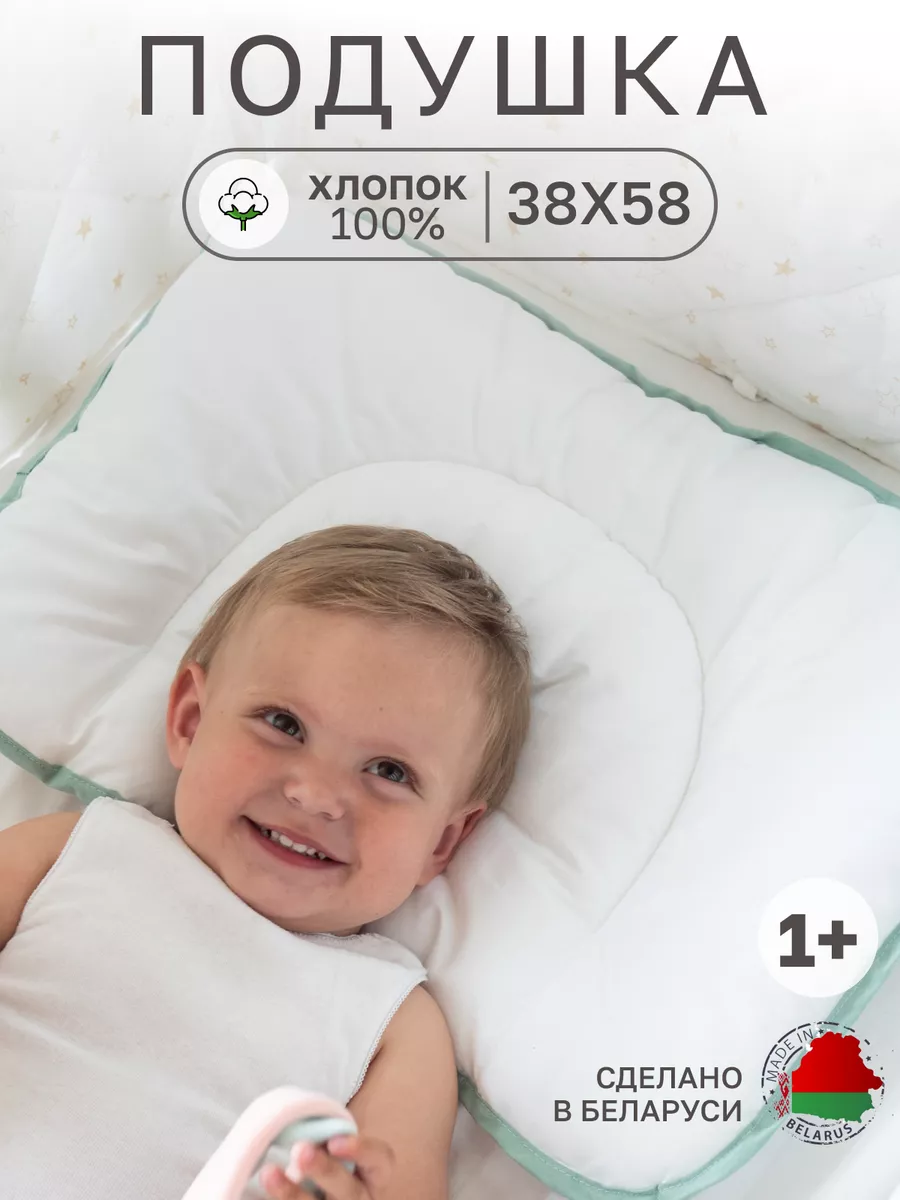 Подушка для ребенка