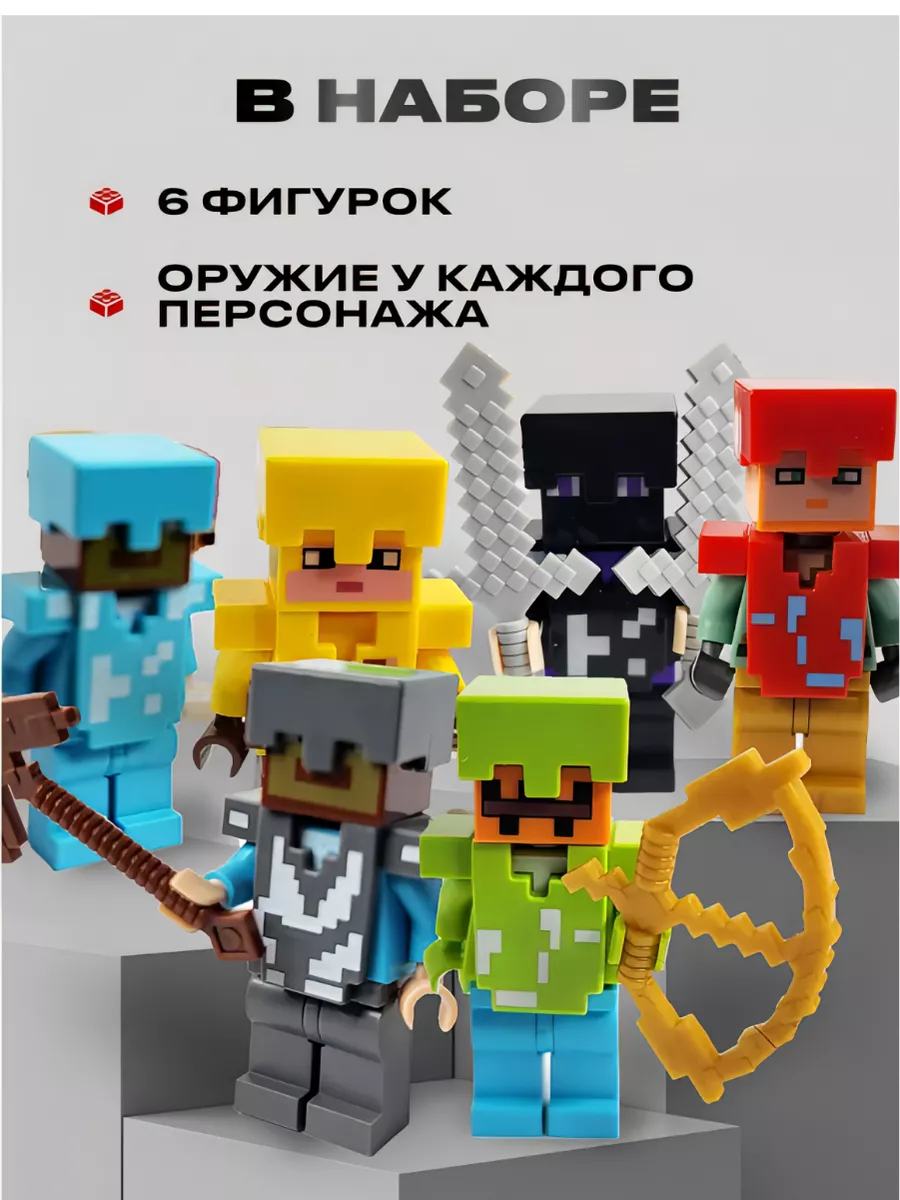Человечки лего Майнкрафт набор 6 шт