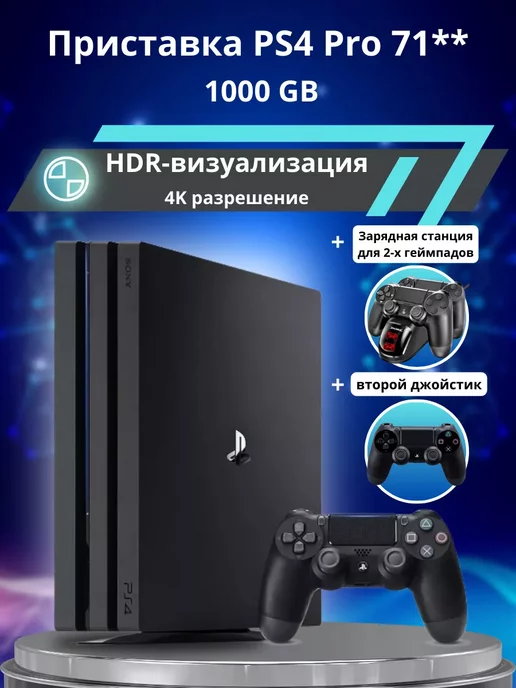 Sony Playstation 4 Pro 1TB 71** + зарядка и 2й джойстик