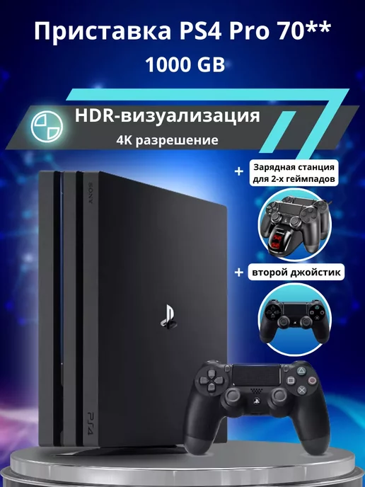 Sony Playstation 4 Pro 1TB 70** + зарядка и 2й джойстик