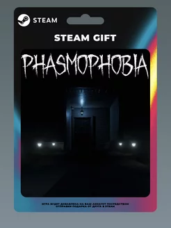 Phasmophobia ПК Gift