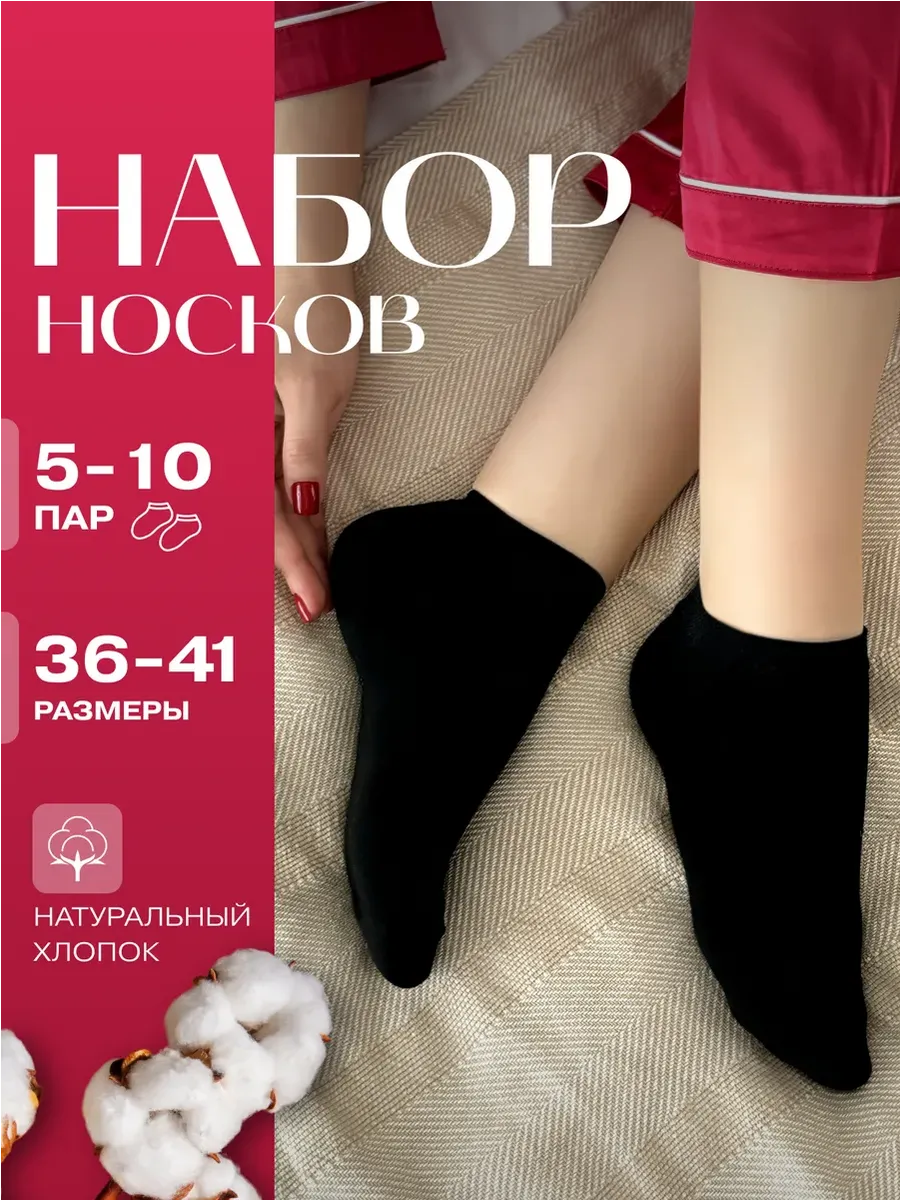 Носки короткие набор