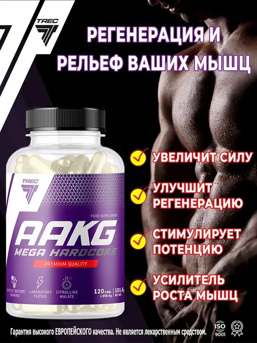 Trec Nutrition Оксид азота AAKG Mega Hardcore