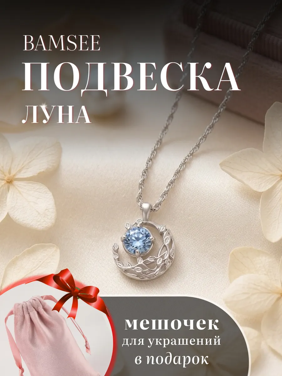 кулон на шею солнце и луна у2к