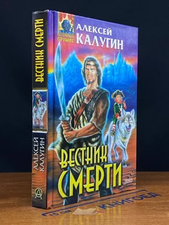 Вестник смерти