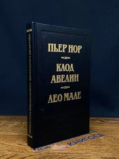 Двойное преступление. На линии Мажино Молодая гвардия 236955188 купить за 255 ₽ в интернет-магазине Wildberries