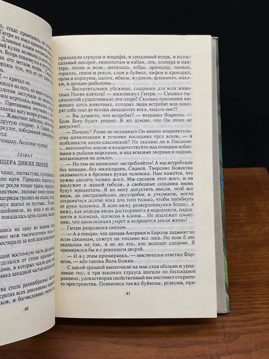 Ж. Рони-Старший. Сочинения в двух томах. Том 2 Терра 236957469 купить за  331 ₽ в интернет-магазине Wildberries