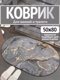 Коврик влаговпитывающий диатомитовый 50*80 наппа