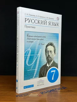 Русский язык. Практика. 7 класс