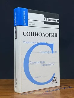 Социология