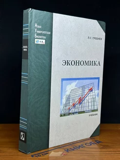 Экономика. Учебник