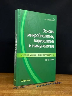 Основы микробиологии, вирусологии и иммунологии