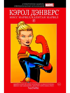 Супергерои Marvel. Официальная коллекция №37. Кэрол Дэнверс