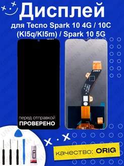 Оригинальный дисплей для Tecno Spark 10, Spark 10C