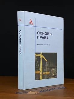 Основы права