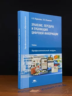 Хранение, передача и публикация цифровой информации