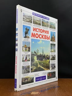 История Москвы