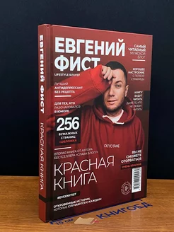 Красная Книга. Откровенные истории