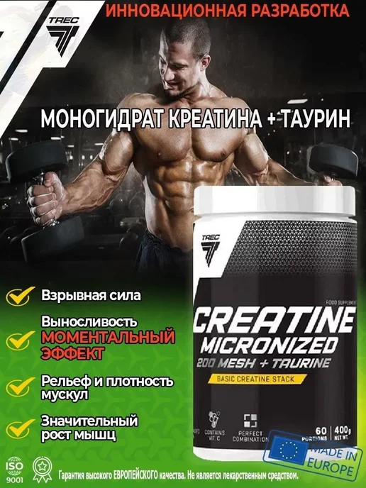 Trec Nutrition Моногидрат Креатина, Таурин, Спортпит