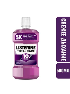 Ополаскиватель для рта Fresh Breath 500мл Listerine 236972872 купить за 1 207 ₽ в интернет-магазине Wildberries