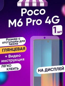 Гидрогелевая защитная пленка Poco M6 Pro X6 X5 F4 Toffee Film 236973991 купить за 243 ₽ в интернет-магазине Wildberries