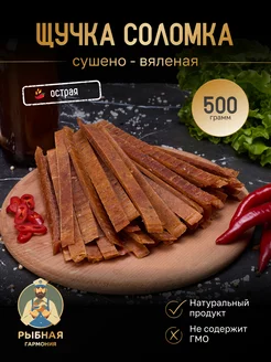 "Щу-чка" соломка с перцем 500 г