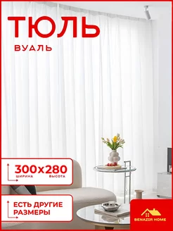 Тюл вуаль в спальню 300х280 в гостиную в дом