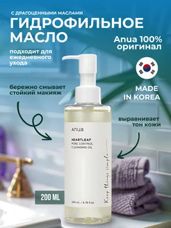 Гидрофильное масло HEARTLEAF PORE CONTROL CLEANSING OIL