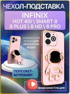 Чехол на Infinix Hot 40i, Smart 8, 8 Plus, 8 HD, 8 Pro