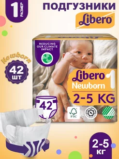 Подгузники для новорожденных NEWBORN 1 (2-5КГ) 42ШТ