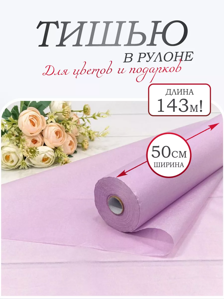 Бумага тишью цветы