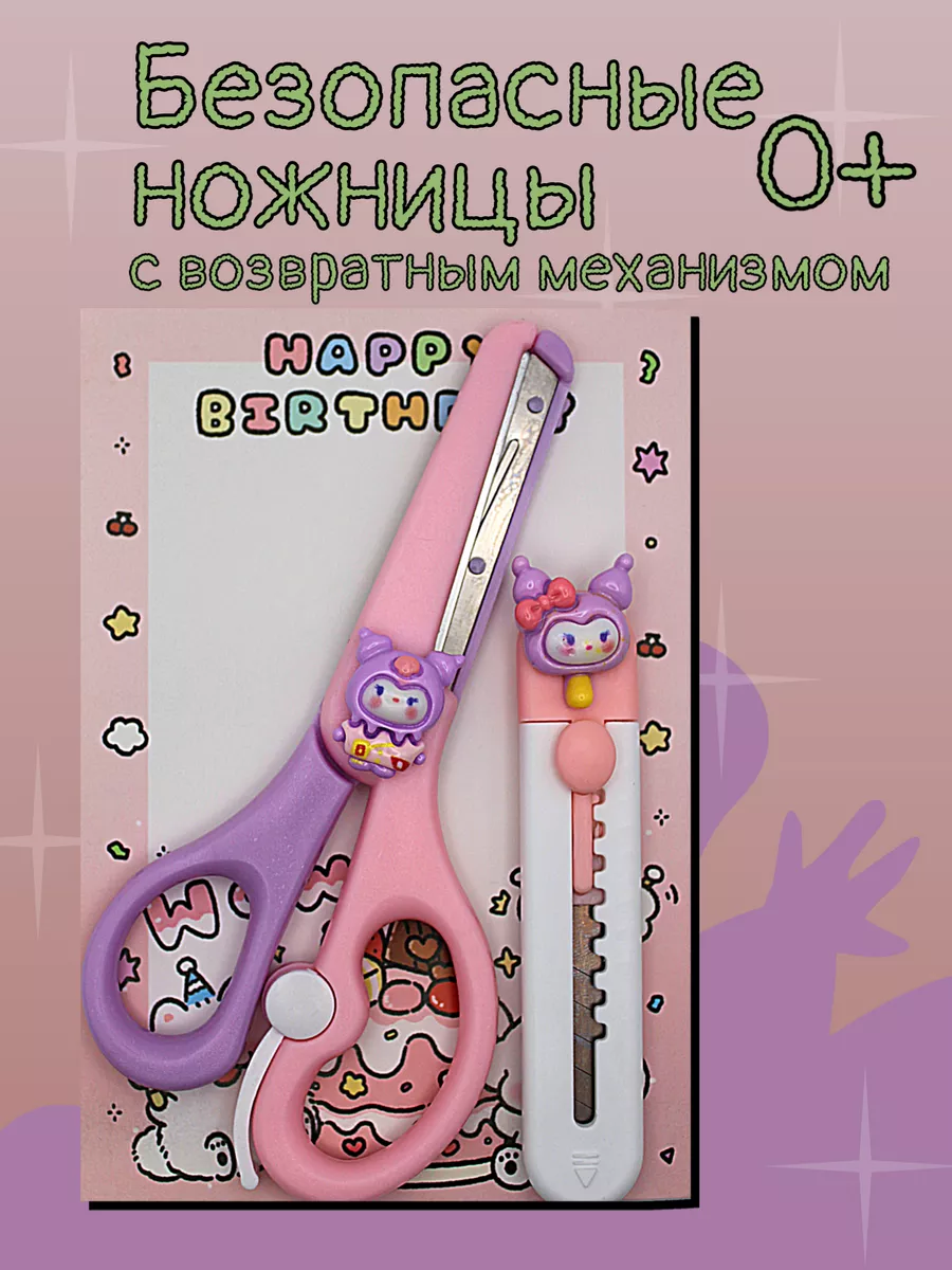 Безопасные ножницы для...