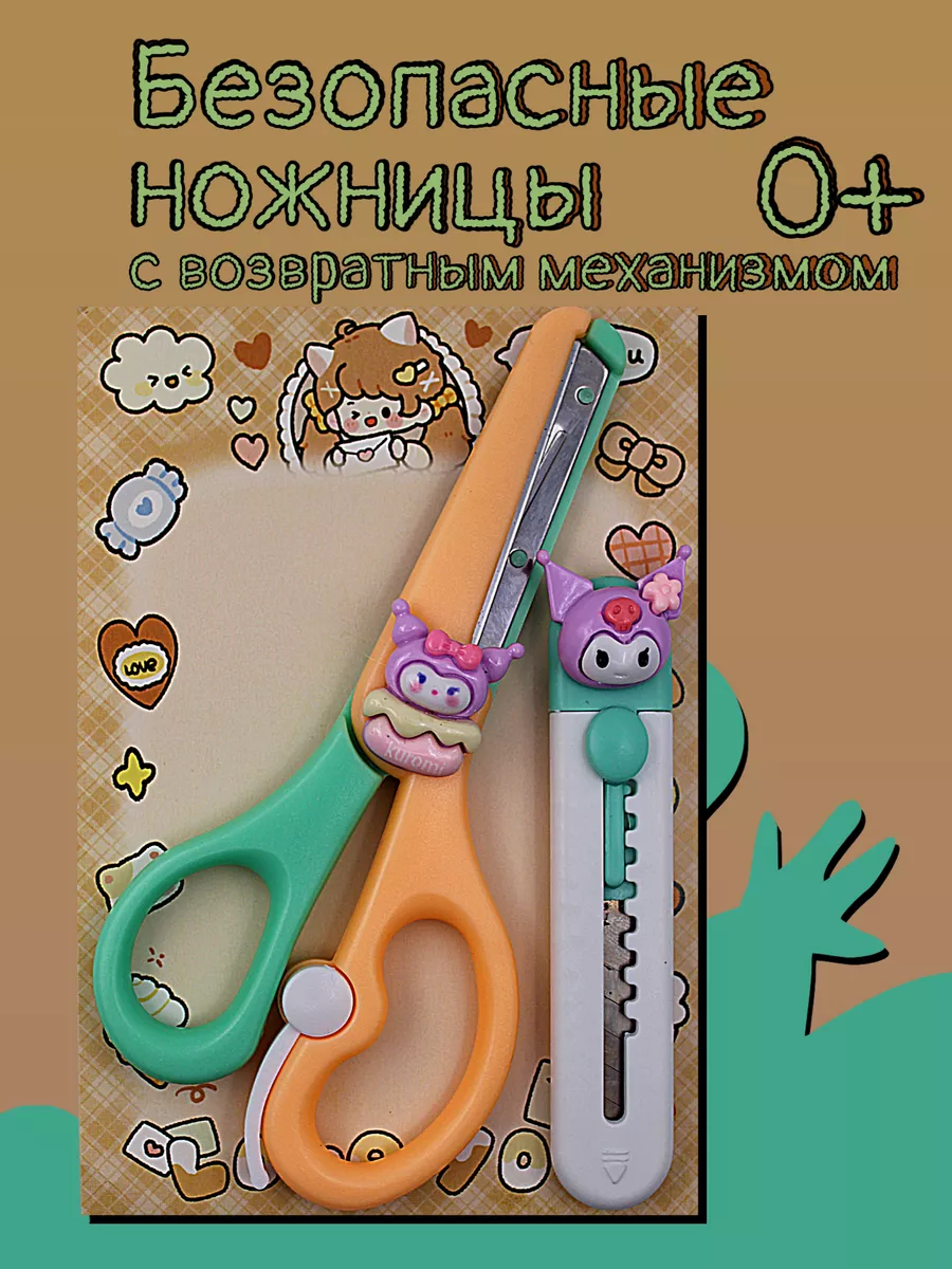 Набор ножницы и...