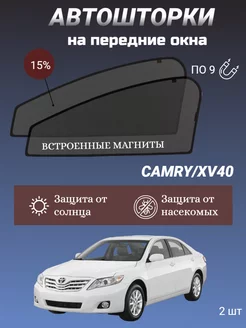 Каркасные шторки АВТОШТОРКИ сетки тойота камри 40