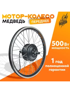 Мотор-колесо редукторное переднее 500-750Вт, 24-72В, 20" Медведь 236978619 купить за 19 523 ₽ в интернет-магазине Wildberries