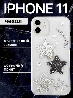 Чехол на iphone 11 с объемным принтом силиконовый звезды