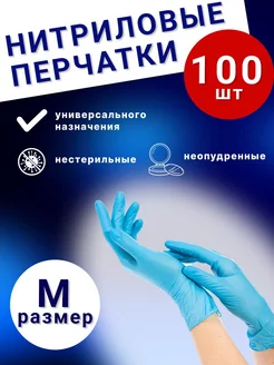 Перчатки нитриловые одноразовые медицинские, 100шт